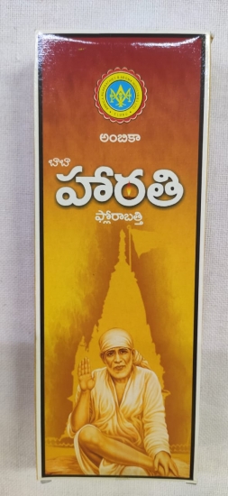 Baba Arathi