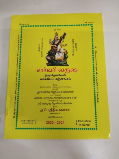Tirunelveli Vakiya Panchangam