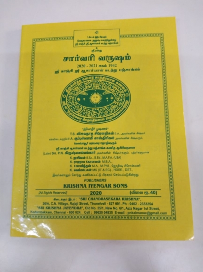 Kanchi madathu panchangam