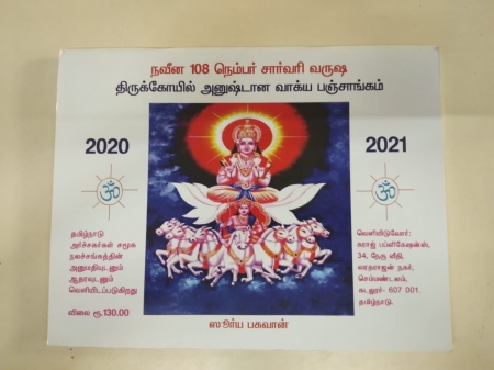 Thirukovil Panchangam