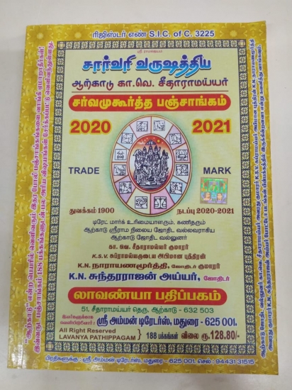 Arcot Panchangam